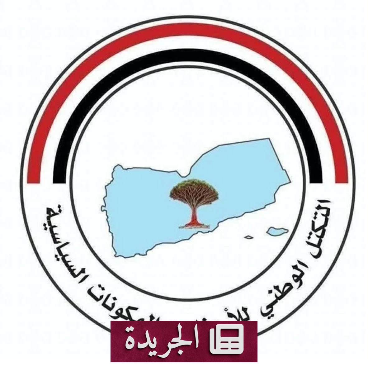 22 حزباً يمنياً يدينون التصعيد الحوثي ويدعون إلى الحسم العسكري - آخر أخبار الجريدة