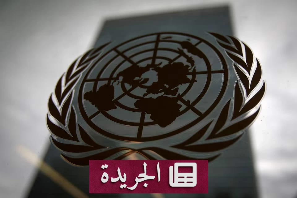 725 مليون دولار من واشنطن.. هل تنقذ الأمم المتحدة من الغرق في أزمتها المالية؟ - آخر الأخبار - الجريدة