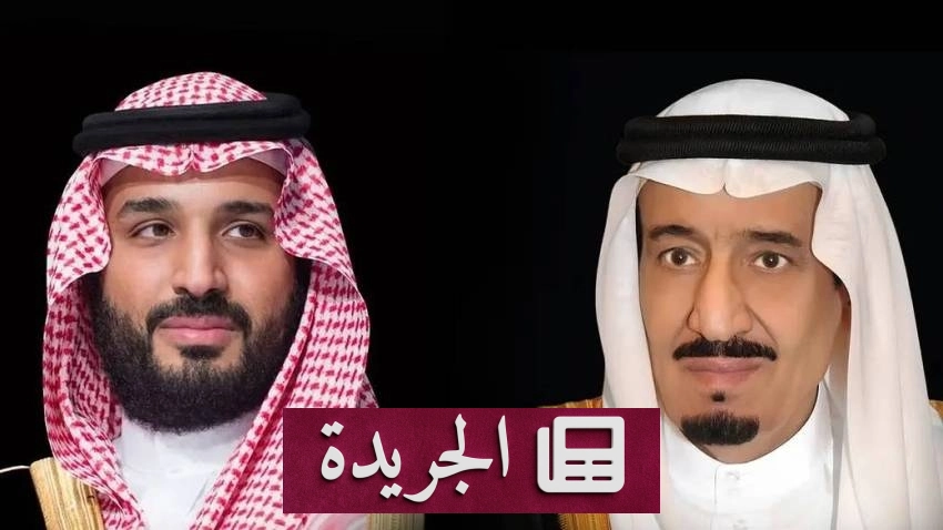 إعلان مهم من سفير المملكة لدى الولايات المتحدة - آخر الأخبار - الجريدة