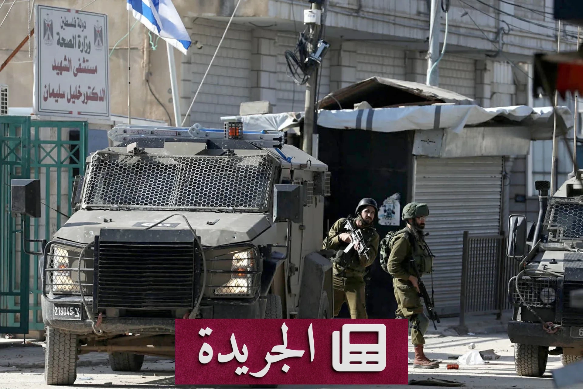 اعتقال وزير شؤون القدس الفلسطيني في حملة مداهمات بالضفة الغربية - آخر الأخبار - الجريدة