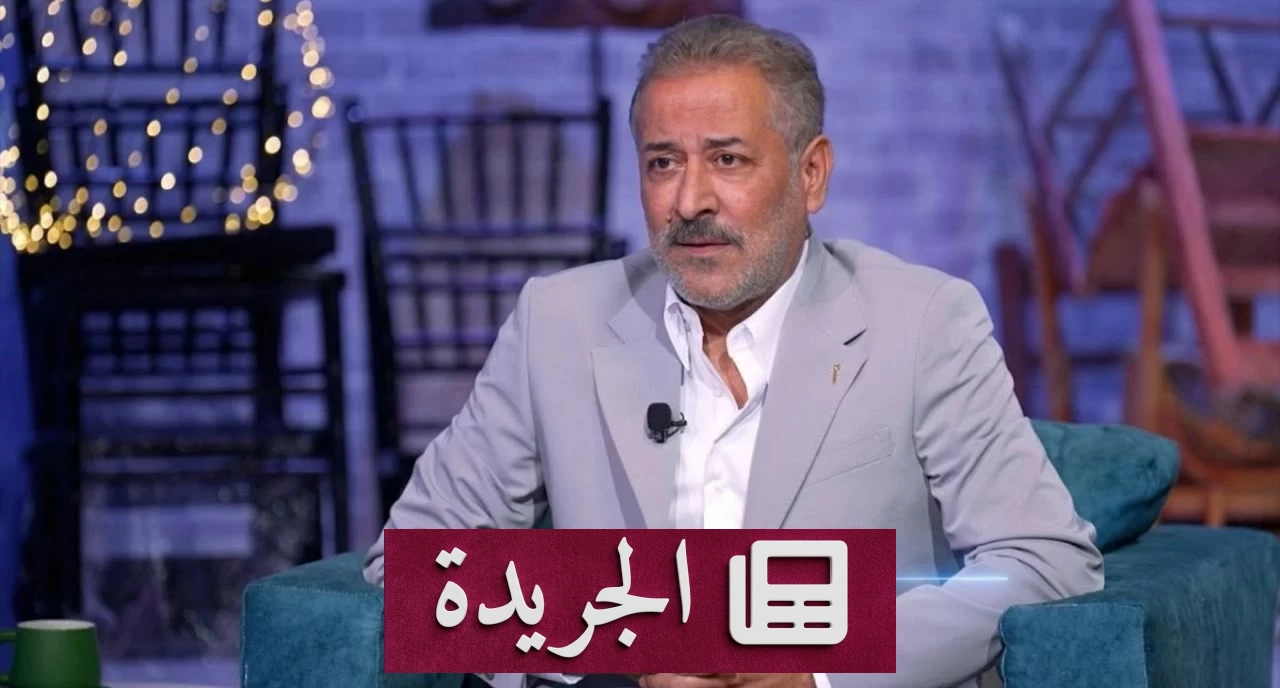 عبد المنعم عمايري يكشف تفاصيل مثيرة حول حياته الشخصية وخلافاته العائلية - آخر أخبار الجريدة