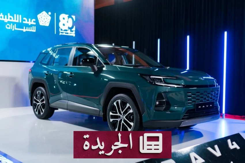 عبداللطيف جميل تطلق تويوتا راف فور الجديدة بالكامل لتعزز الريادة في فئة السيارات الرياضية متعددة الاستخدامات - أخبار أونلاين