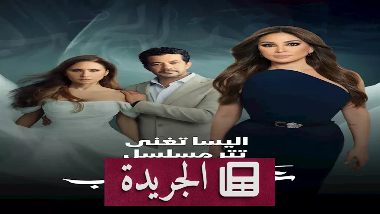 "على قد الحب": إليسا تطلق أغنية التتر في عيد الحب.. بين الظلم والعذاب - أخبار أونلاين