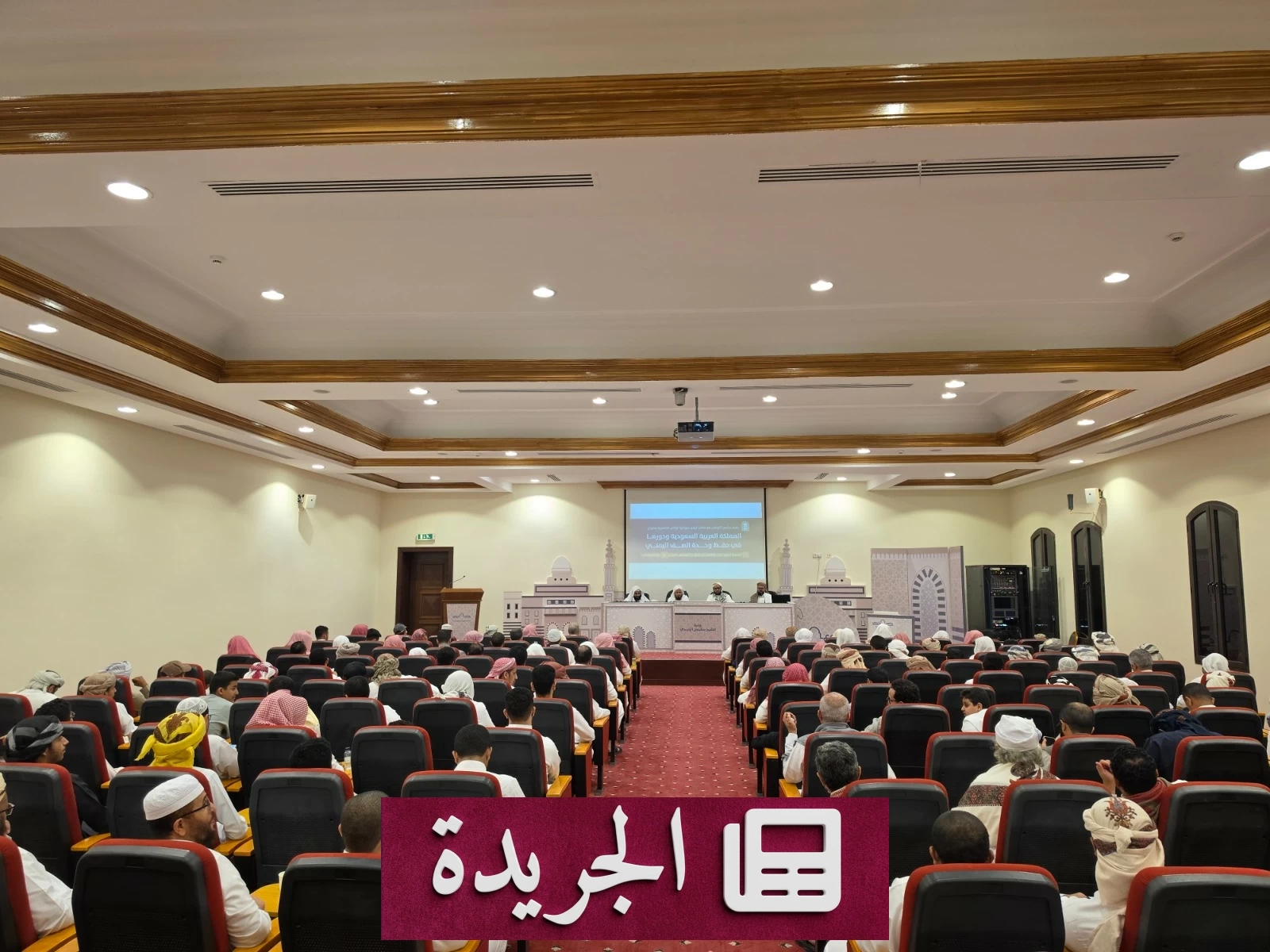 علماء اليمن يثنون على الدور السعودي في تعزيز الوحدة الوطنية - آخر الأخبار - الجريدة