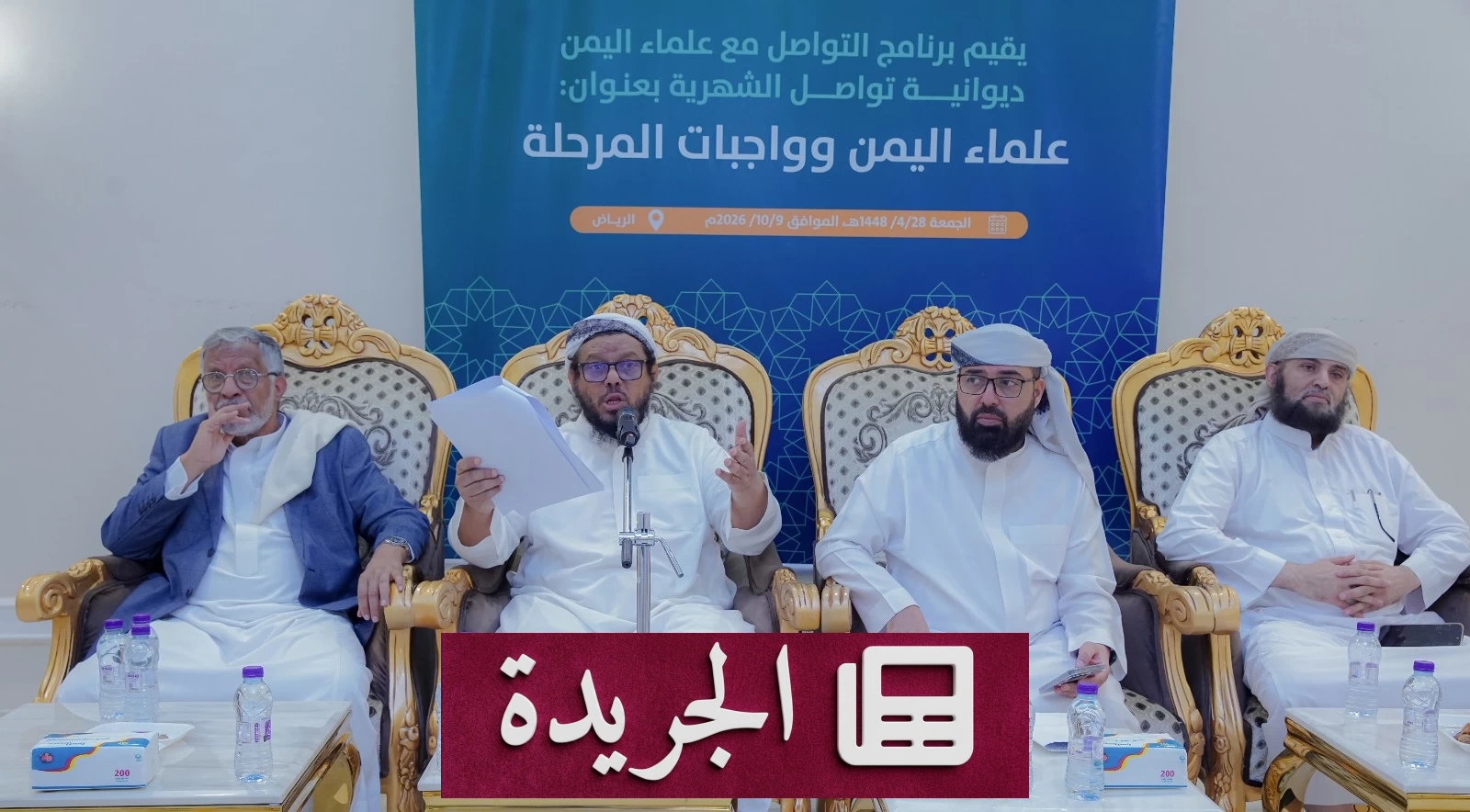 علماء ودعاة اليمن يحذّرون من خطر المشروع الحوثي ويدعون للاصطفاف خلف الدولة - آخر الأخبار - الجريدة
