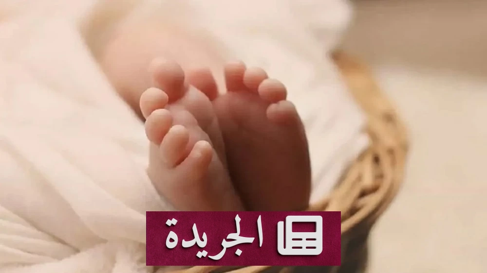 عمة تختطف رضيع شقيقها لتوهم زوجها بالإنجاب - آخر الأخبار - الجريدة