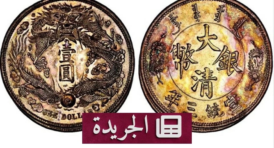 عملة نادرة تحمل نقش «التنين» تباع بمبلغ قياسي في هونغ كونغ - آخر الأخبار - الجريدة