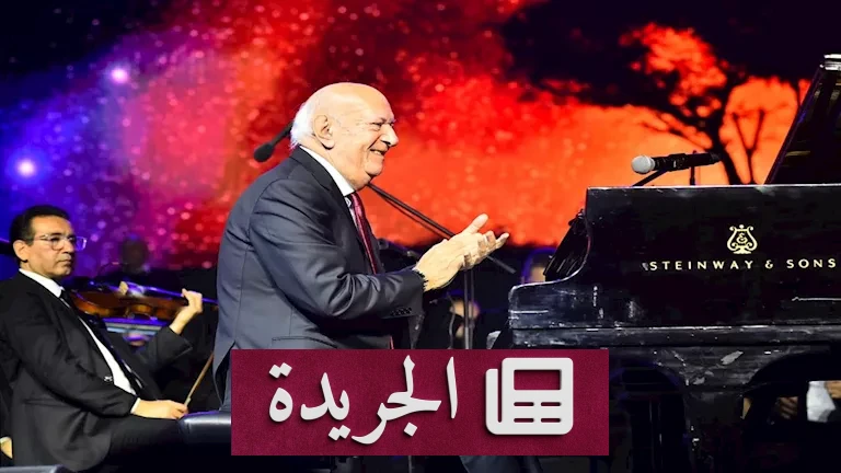 **عمر خيرت يملأ دار الأوبرا المصرية عاطفة: احتفال موسيقي يخلد عبقية الحب**