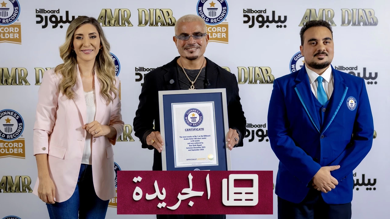عمرو دياب يفضح سر بقائه في الصدارة الفنية ويكشف عن تحديات جديدة - آخر الأخبار - الجريدة