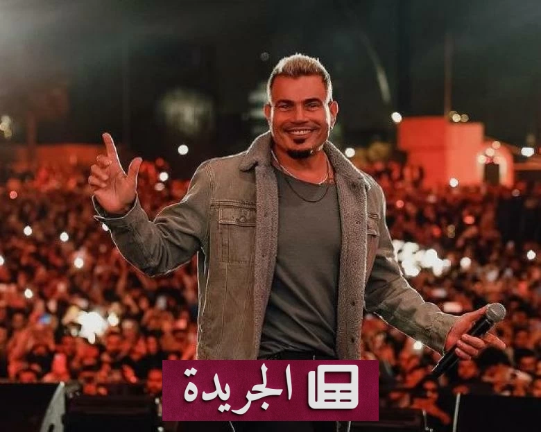 عمرو دياب يؤجل حفله في دبي دون موعد بديل ويعد بإعلانه قريباً - أخبار أونلاين