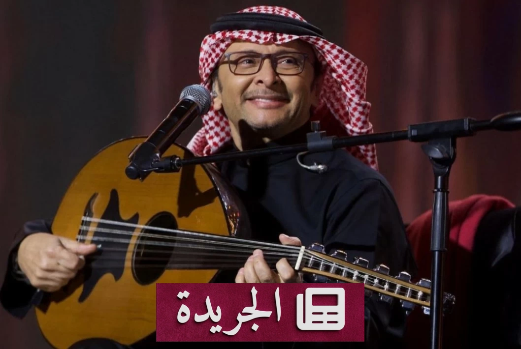 عودة عبدالمجيد عبدالله بألبوم غنائي جديد يحمل مفاجأة أولى - آخر الأخبار - الجريدة