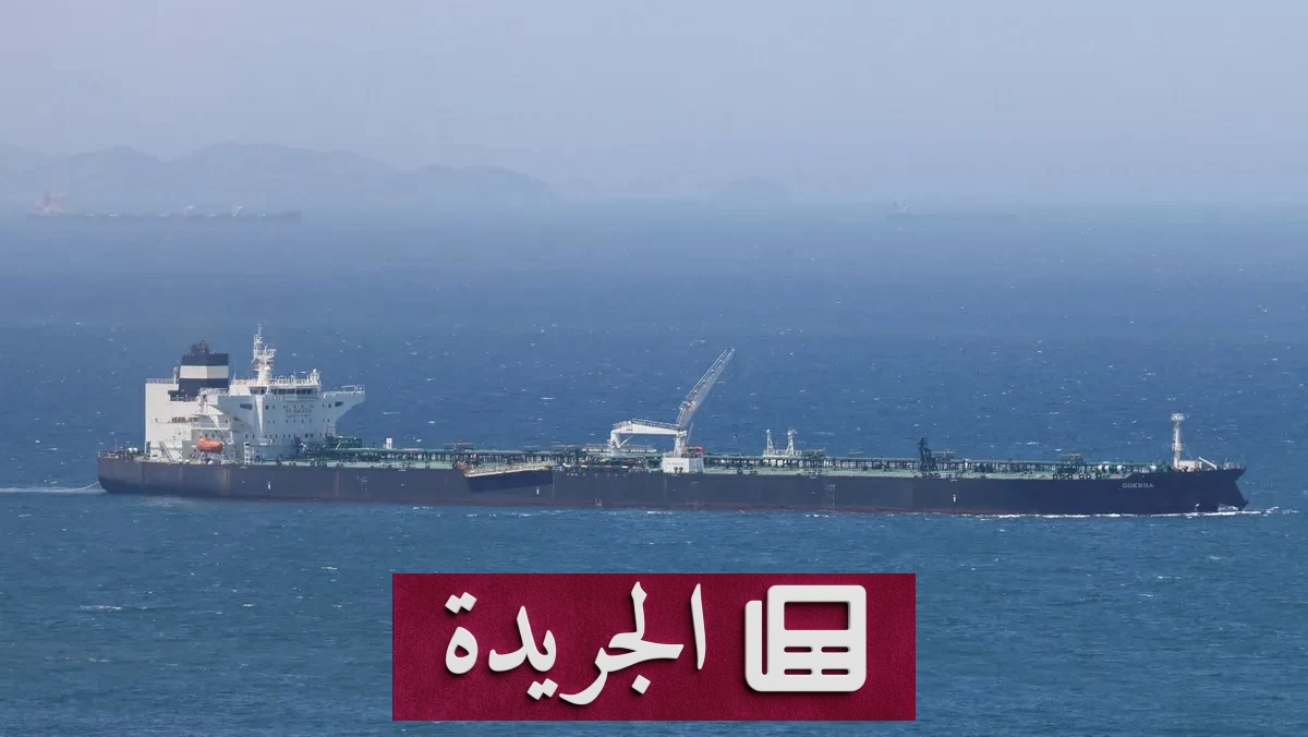 عودة الهجمات.. تراجع حاد في حركة الملاحة بمضيق هرمز إلى أدنى مستوياتها - آخر الأخبار - الجريدة