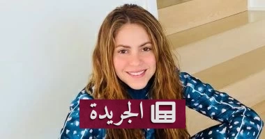 عودة أسطورة البوب شاكيرا إلى الإمارات بعد 16 عاماً - آخر الأخبار - الجريدة
