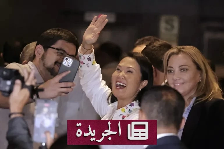 عودة كيكو فوجيموري إلى السلطة في بيرو بعد صراع طويل مع القضاء - آخر الأخبار - الجريدة