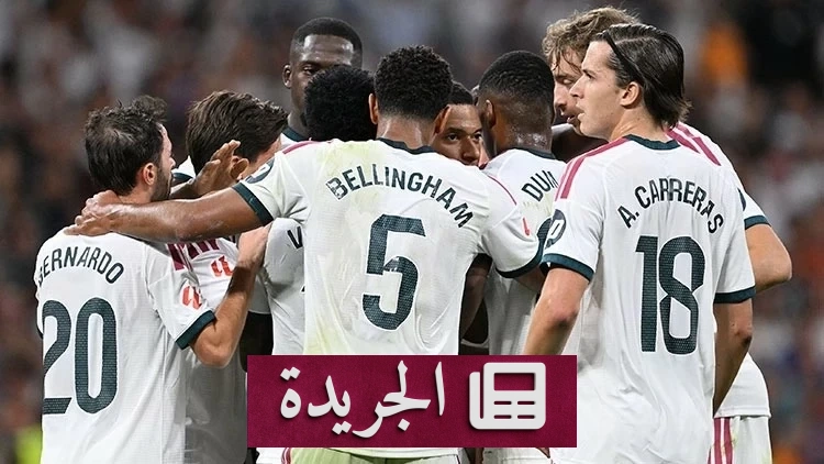 عودة مورينيو تضيء البرنابيو بانتصار ريال مدريد الكبير على سوسيداد - آخر الأخبار - الجريدة
