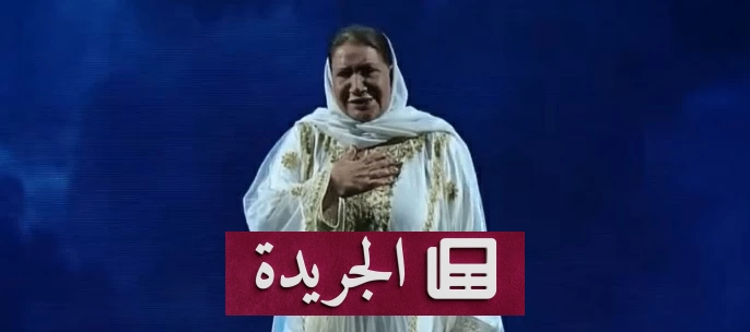عودة سعاد عبدالله إلى المسرح بعد غياب طويل في أوبريت تكريم الشهداء - آخر الأخبار - الجريدة