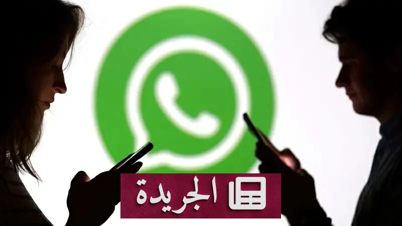 عودة «شات جي بي تي» إلى واتساب بعد صراع قانوني أوروبي - آخر الأخبار - الجريدة