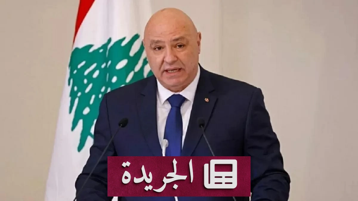 عون يرفض الابتزاز ويؤكد أن الدولة وحدها تحمي لبنان من الفوضى - آخر الأخبار - الجريدة