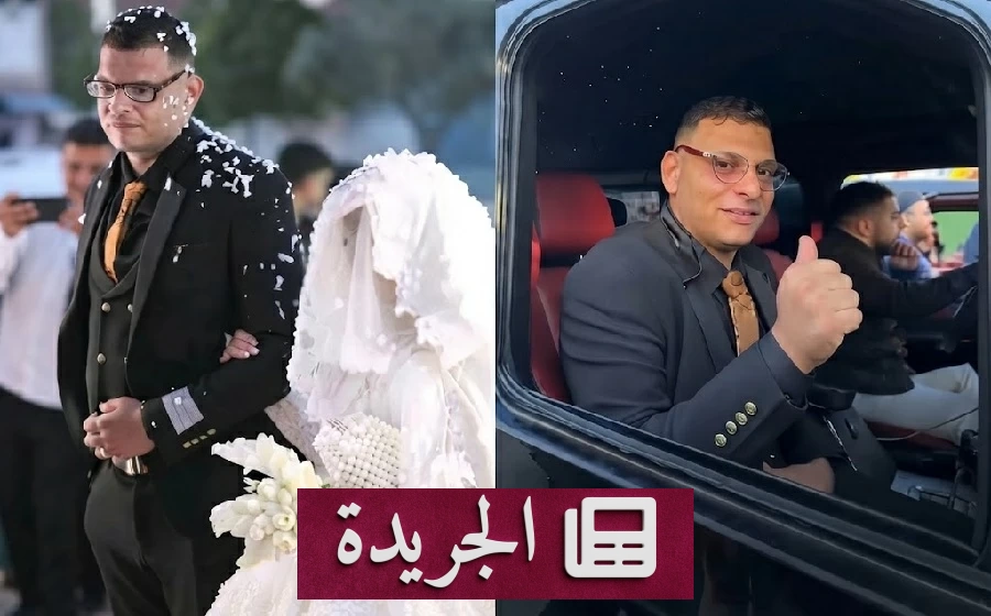 عريس الجزائر يتحول من الوحدة إلى فرح شعبي غير مسبوق - آخر أخبار الجريدة