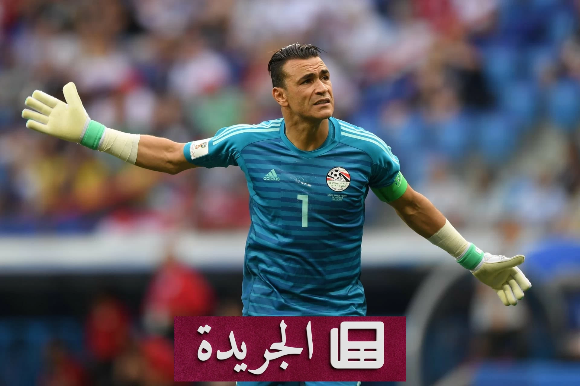 عصام الحضري ونورمان وايتسايد.. أرقام عمرية خالدة في كأس العالم