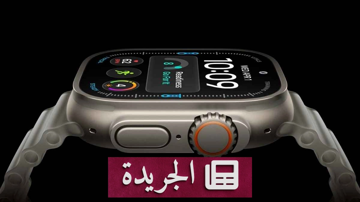 آبل تعلن عن ساعة أبل واتش ألترا 4 بمواصفات ثورية في الصحة والبطارية - آخر الأخبار - الجريدة