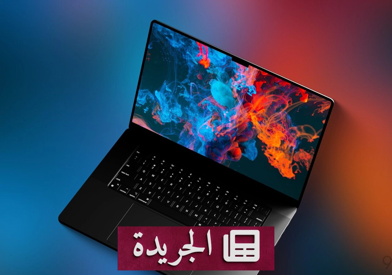 أبل تستعد لإطلاق ماك بوك برو بشريحة M7 بتصميم مبتكر في 2027 - آخر أخبار الجريدة