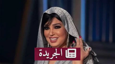 ابنة فيفي عبده: الجراحة لم تُحسم بعد.. والأطباء يتريثون في قرار التدخل الجراحي - آخر الأخبار - الجريدة