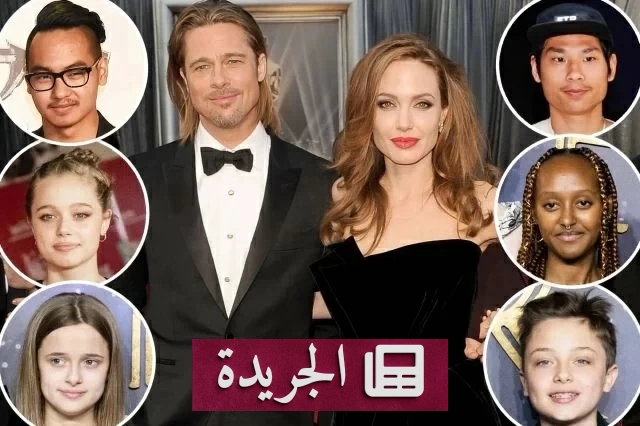 أبناء براد بيت وأنجلينا جولي يتخلون عن اسم والدهم قانونياً - آخر الأخبار - الجريدة