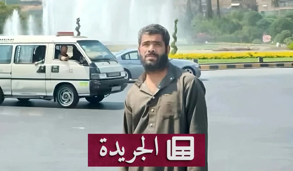 ابتسامة وسيم تتصدى للتنمر وتجمع قلوب السوريين في ساحة الأمويين - آخر الأخبار - الجريدة