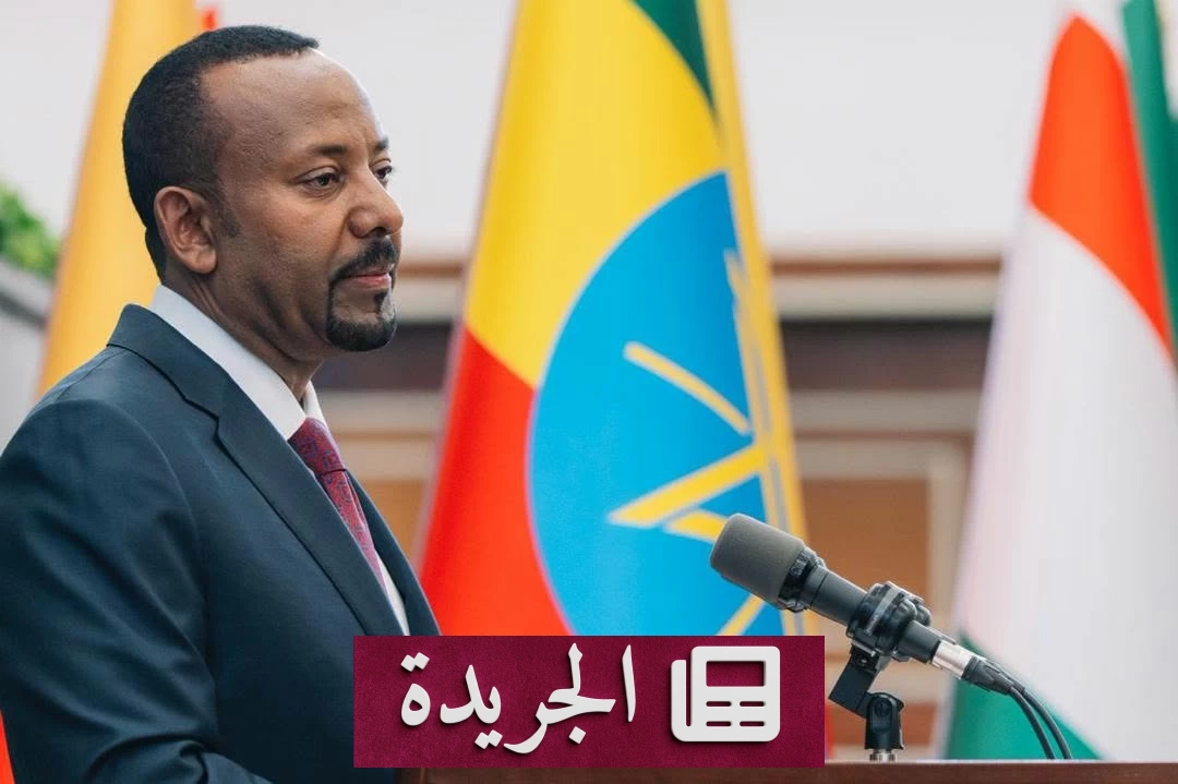 آبي أحمد في ولايته الثانية يرفع سقف المطالب الإقليمية بشأن البحر الأحمر وسد النهضة - آخر الأخبار - الجريدة