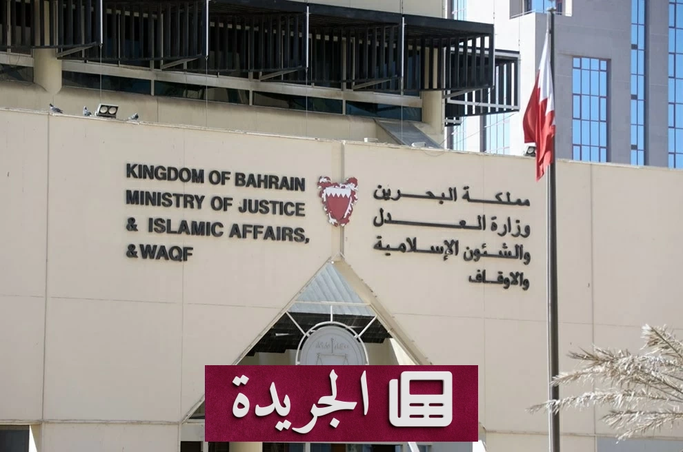 إدانة 12 متهماً بالسجن والغرامة في قضايا دعم إيران للبحرين - آخر الأخبار - الجريدة