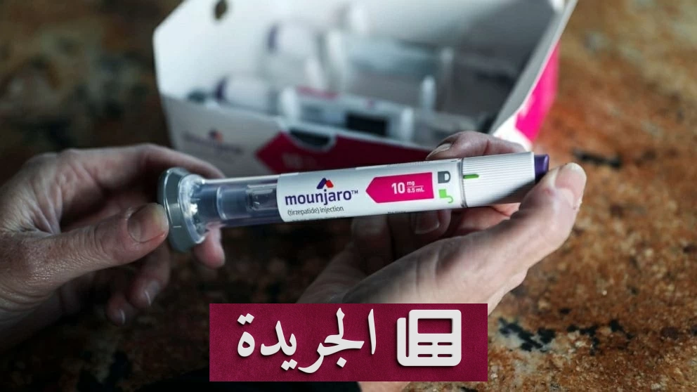 إدارة الغذاء والدواء الأمريكية توافق على دواء مانجارو لعلاج السكري وحماية القلب - آخر أخبار الجريدة
