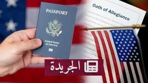 إدارة ترمب تستهدف 17 أمريكياً بسحب الجنسية بتهمة الاحتيال والهجرة - آخر الأخبار - الجريدة