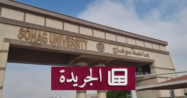 "ادرس في مصر": جامعة سوهاج تفتح أبوابها للطلاب العالميين في خطوة استراتيجية لتعزيز مكانة التعليم المصري - أخبار أونلاين