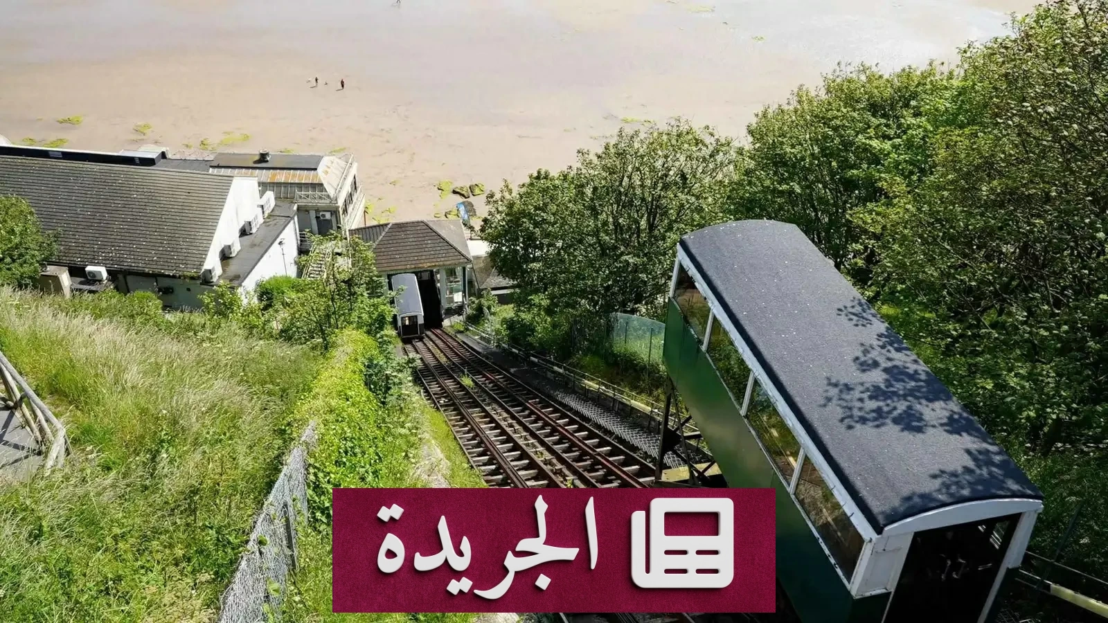 إغلاق أقدم مصعد جبلي في بريطانيا بعد 150 عاماً من الخدمة - آخر أخبار الجريدة