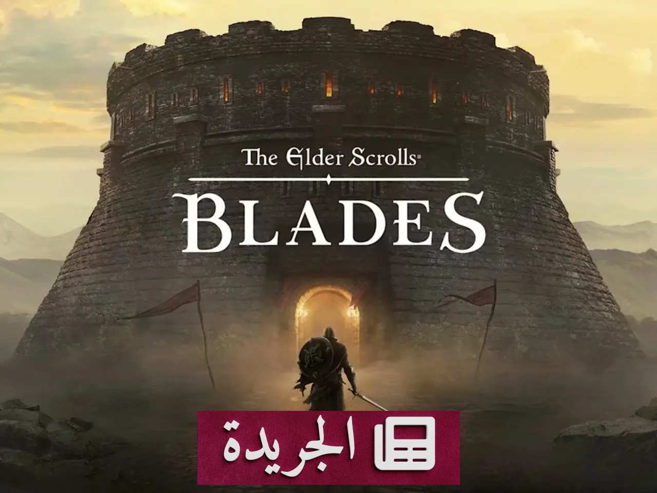 شاشة هاتف ذكي تعرض لعبة The Elder Scrolls: Blades مع شعار اللعبة