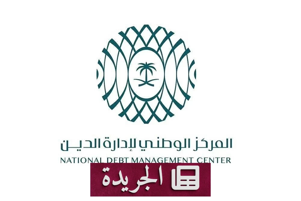 صورة توضح إعلان إغلاق طرح صكوك يونيو المحلي بمبلغ 10.576 مليار ريال