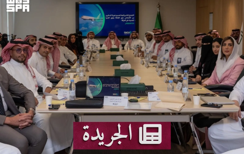 اجتماع استراتيجي لتعزيز منظومة النقل الجوي في المملكة - آخر الأخبار - الجريدة
