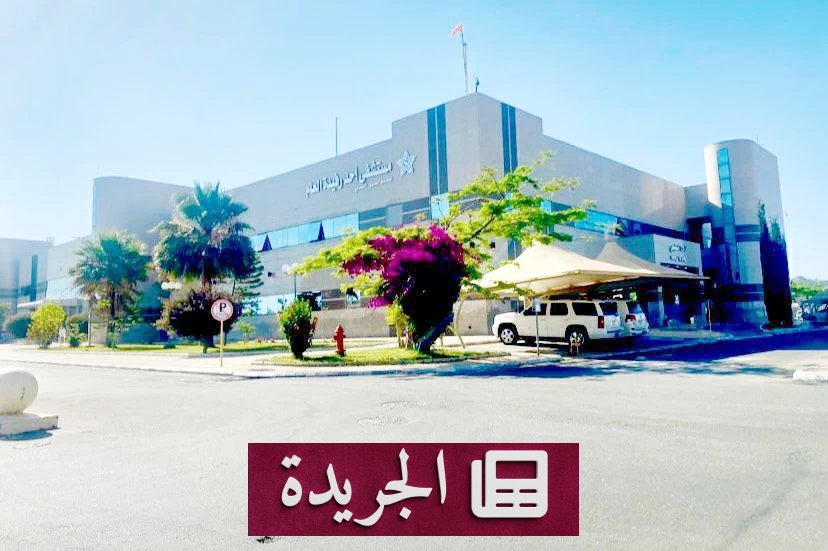 أهالي أحد رفيدة ينتظرون مركز الأسنان و«الرنين المغناطيسي» - آخر أخبار الجريدة
