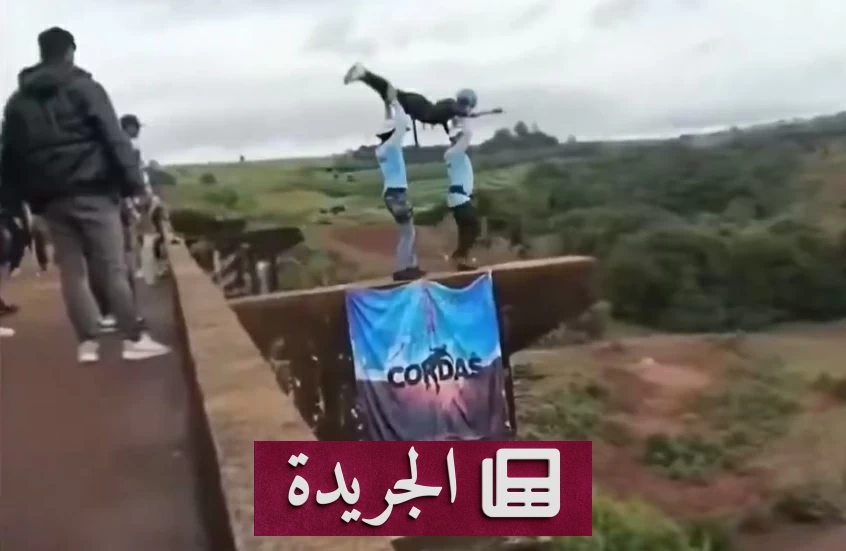 إهمال مميت يتسبب بسقوط شابة من ارتفاع 40 متراً أثناء تجربة القفز بالحبال في البرازيل - آخر الأخبار - الجريدة