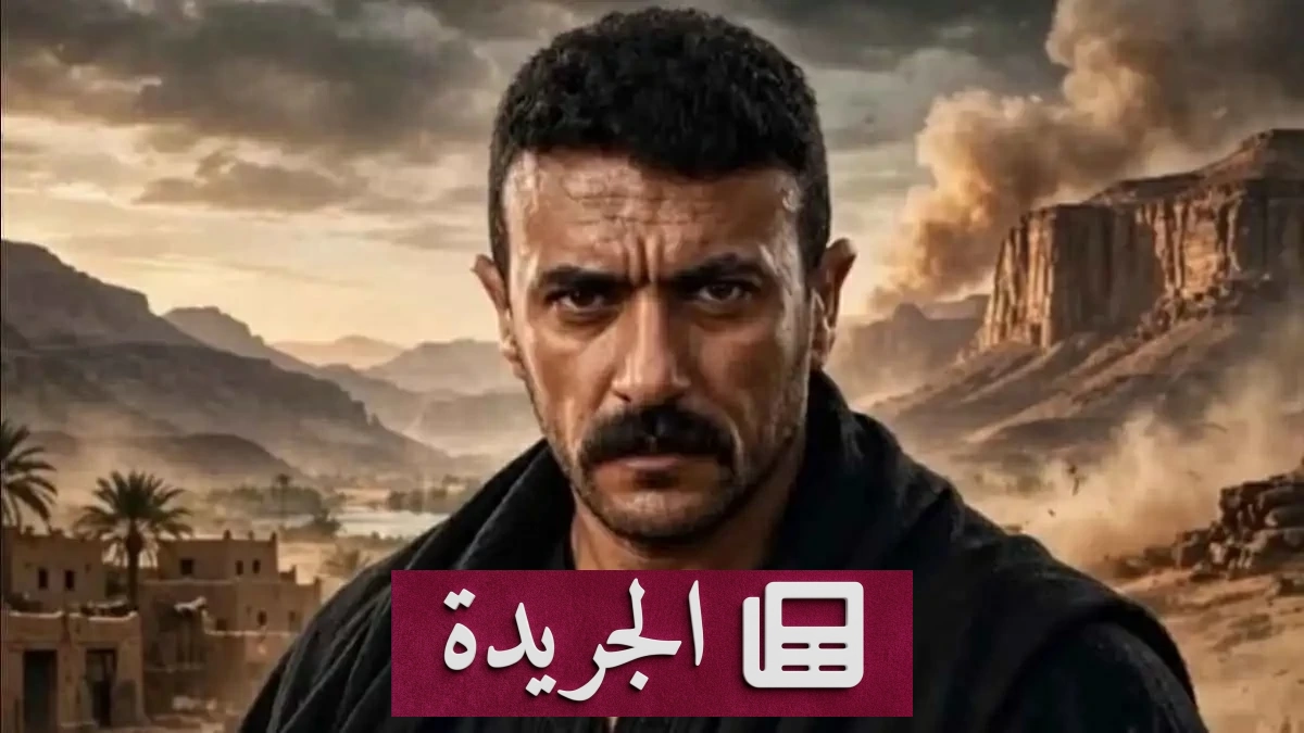 أحمد العوضي يستعد لشخصية «سلطان الديب» في رمضان 2027 - آخر الأخبار - الجريدة
