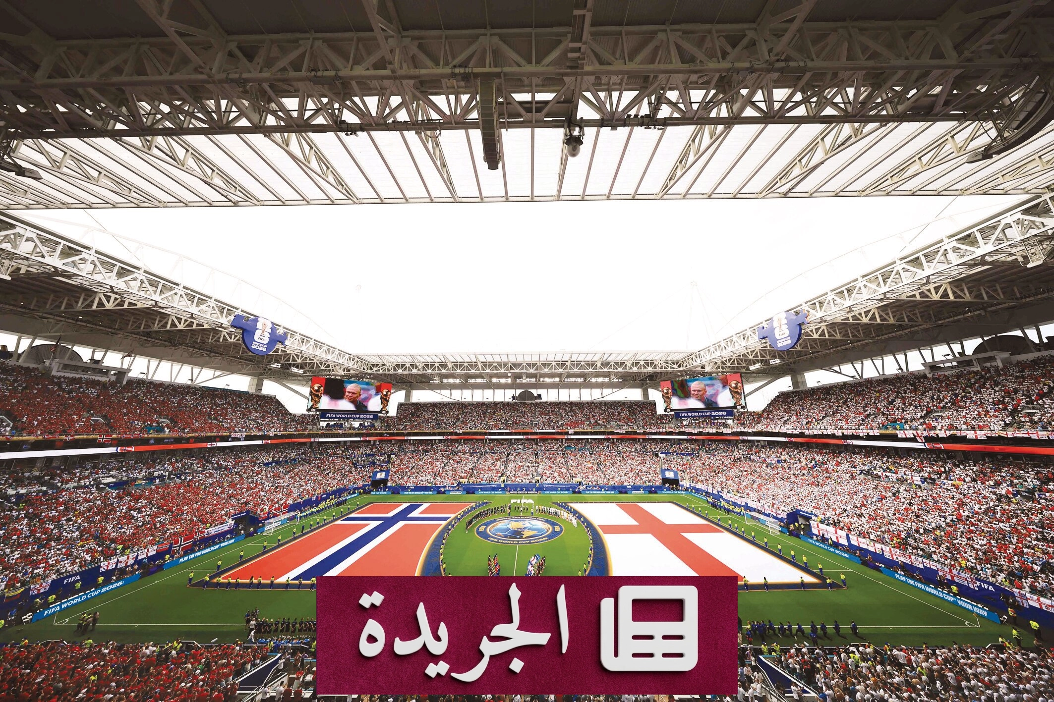 إحصائيات استثنائية لحضور جماهيري قياسي في كأس العالم 2026 - آخر الأخبار - الجريدة