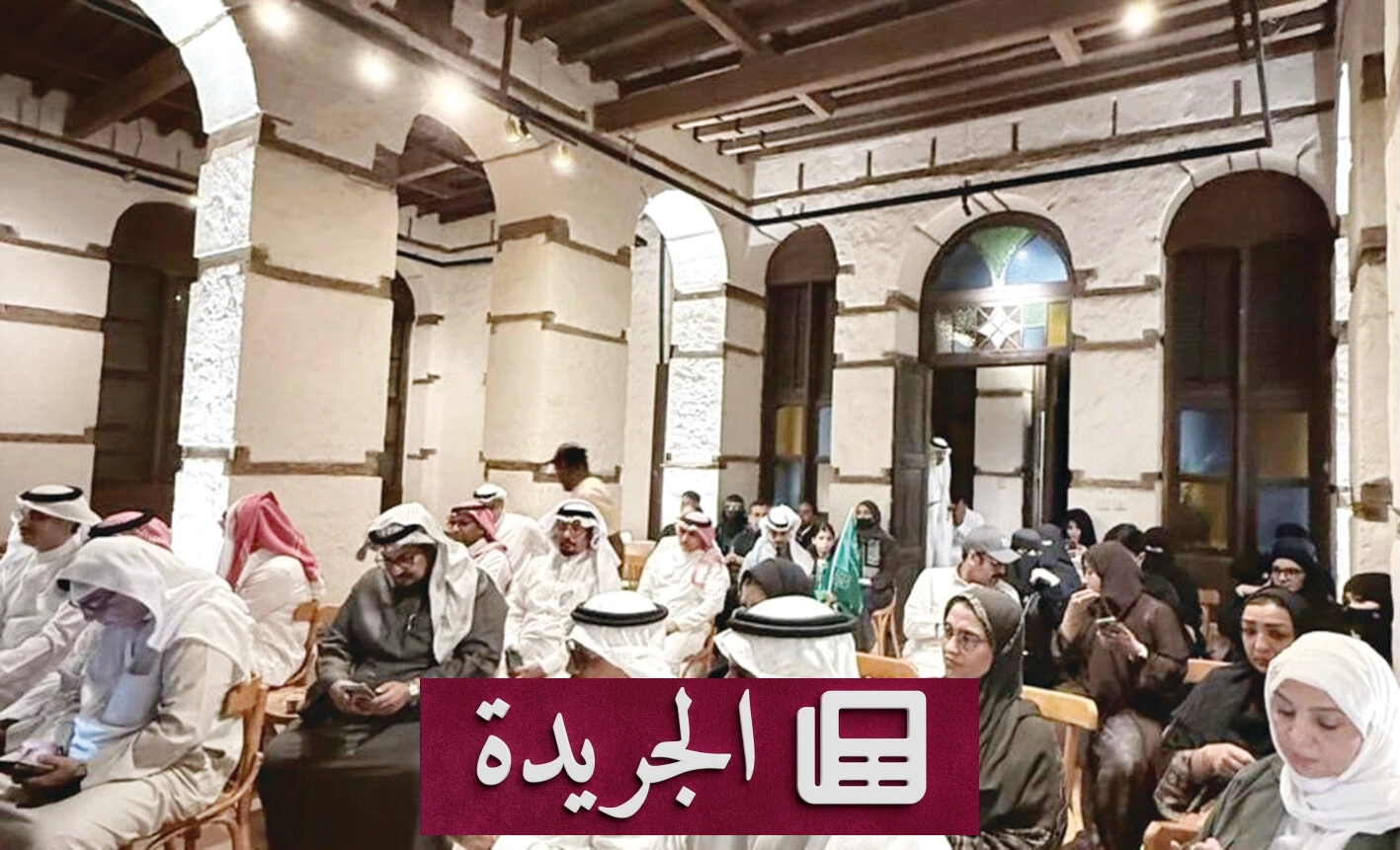 احتفالية ثقافية تحتفي باليوم الوطني السعودي في جدة التاريخية - آخر الأخبار - الجريدة