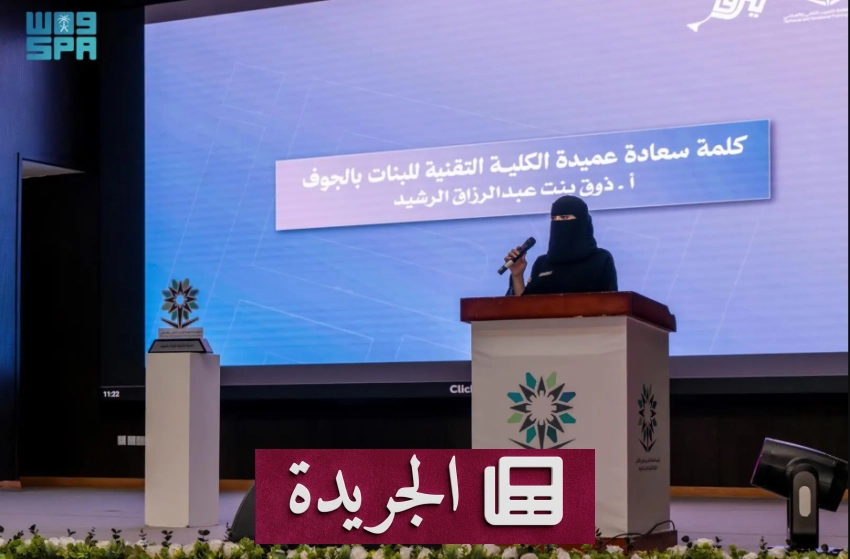 احتفلات الكلية التقنية للبنات بمنطقة الجوف بتخريج دفعة جديدة برعاية أمير المنطقة - أخبار أونلاين
