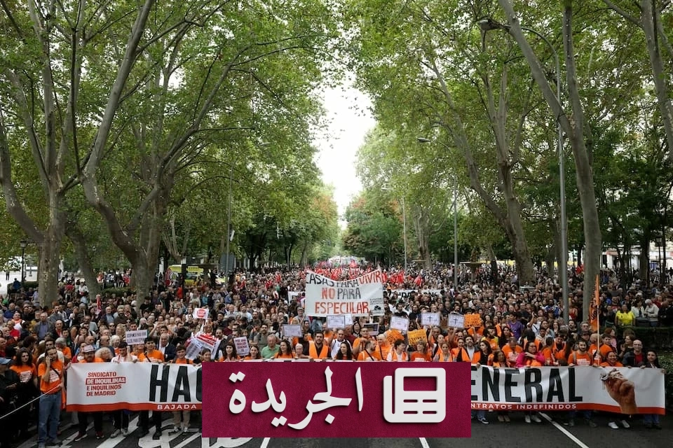 احتجاجات واسعة في إسبانيا تنديدًا بأزمة السكن ودعوات لإضراب عام - آخر الأخبار - الجريدة
