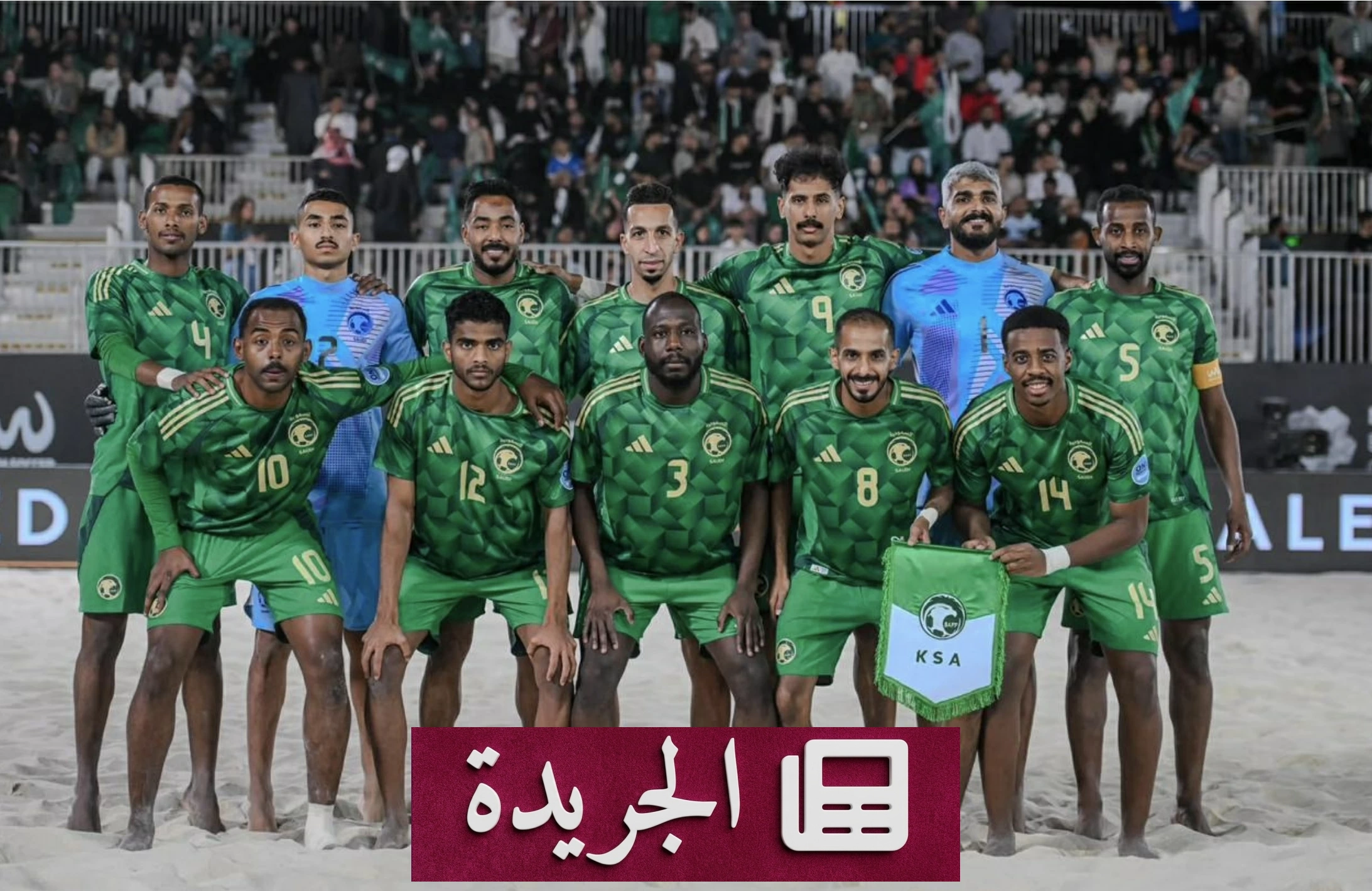 أخضر الشاطئية يستهل معسكره الإعدادي لكأس آسيا 2026 - آخر الأخبار - الجريدة