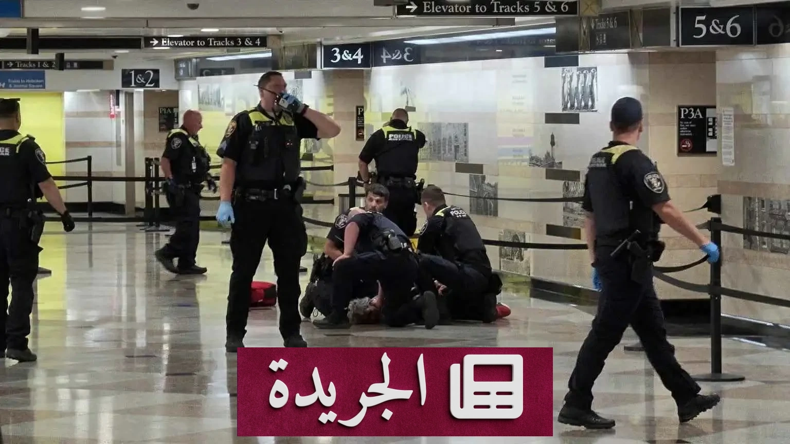 اختراق أمني في نيويورك.. مجهول يطعن خمسة أشخاص داخل محطة بنسلفانيا - آخر الأخبار - الجريدة