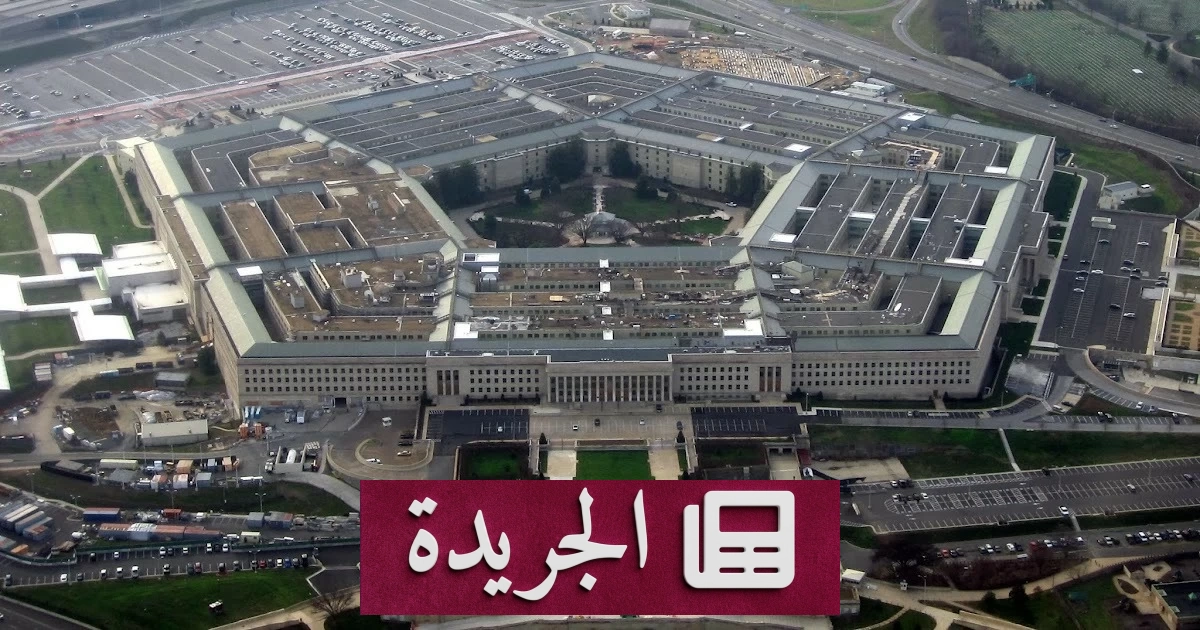 اختراق قاعدة بيانات البنتاجون يكشف بيانات 3 ملايين شخص - آخر الأخبار - الجريدة