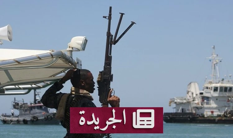 اختطاف سفينة شحن قبالة سواحل الصومال.. قراصنة يستولون على طاقمها - آخر الأخبار - الجريدة