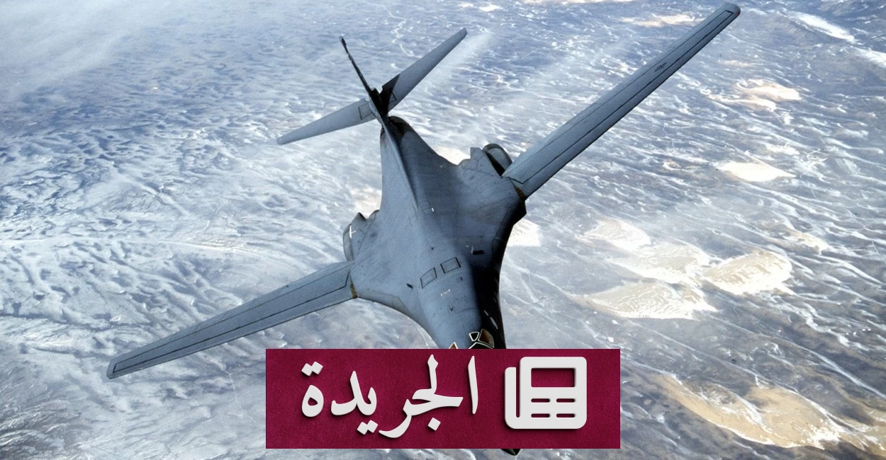 إقلاع قاذفات أمريكية من بريطانيا نحو إيران.. هل تندلع حرب إقليمية جديدة؟ - أخبار أونلاين